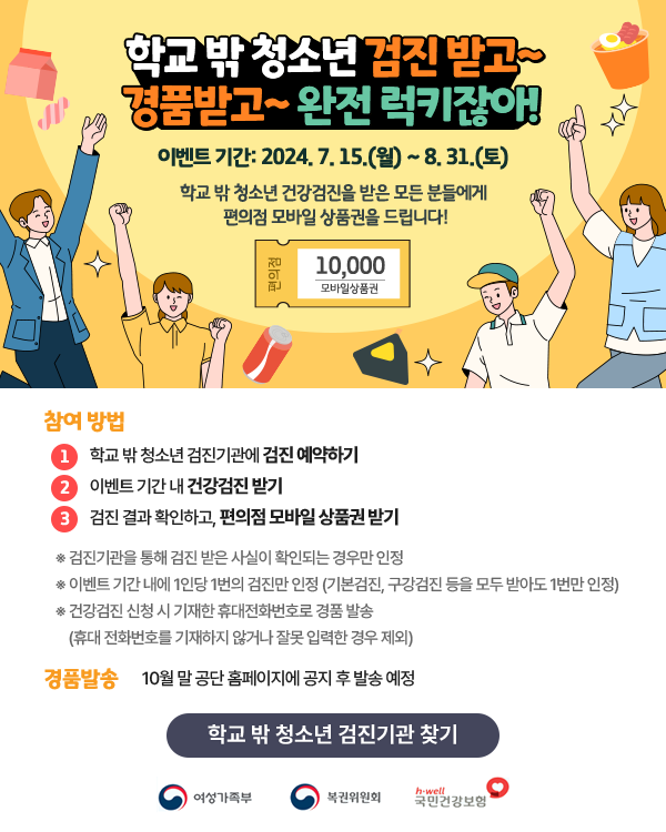 학교밖건강검진.png